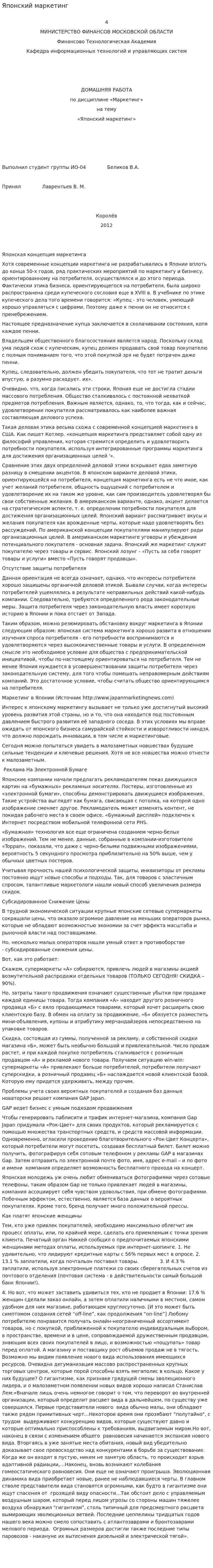 Японский маркетинг