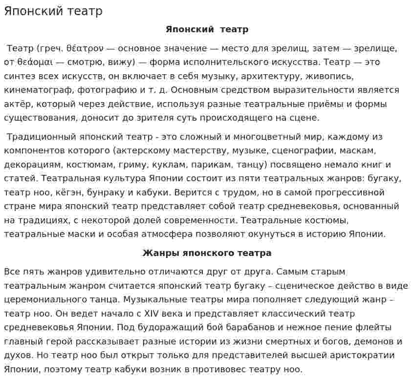 Японский театр