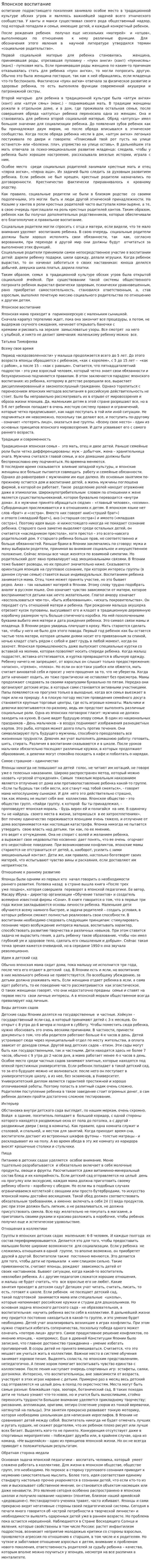 Японское воспитание