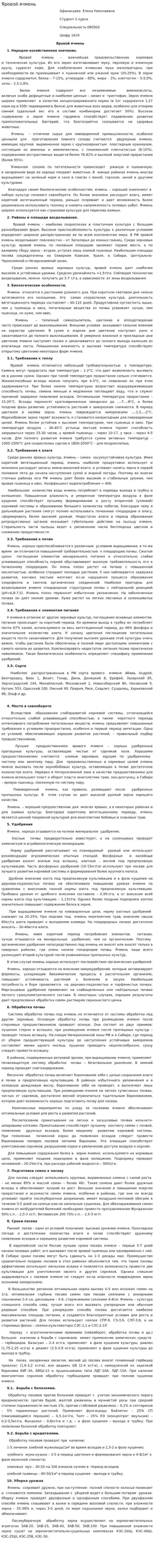 Яровой ячмень