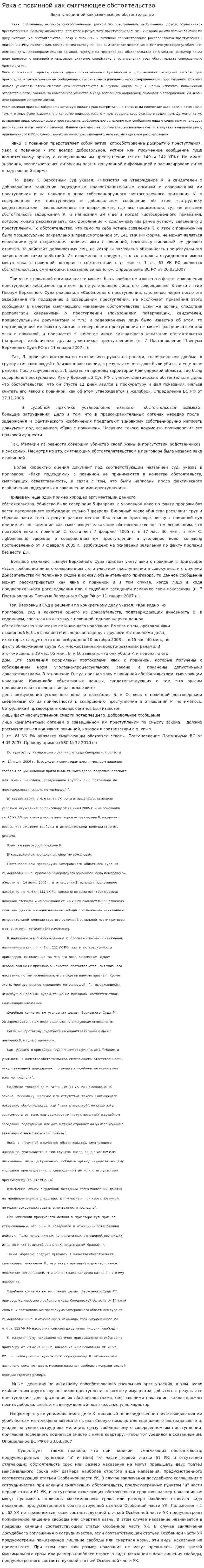 Явка с повинной как смягчающее обстоятельство