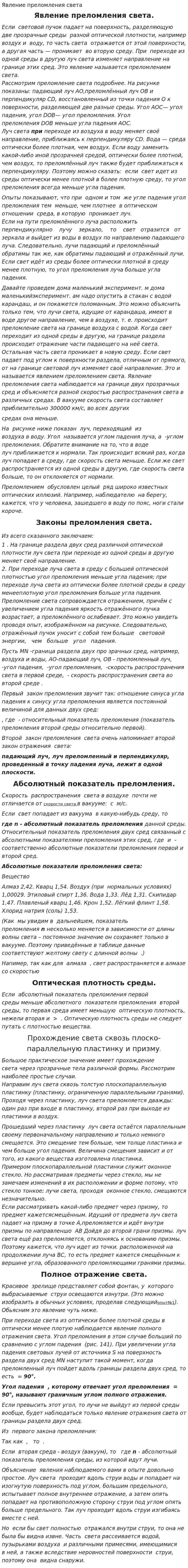 Явление преломления света