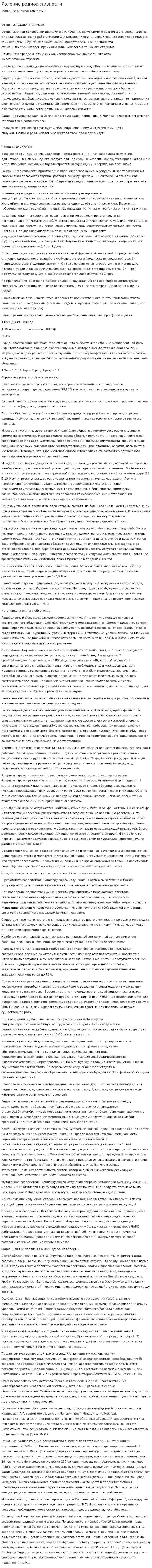 Явление радиоактивности