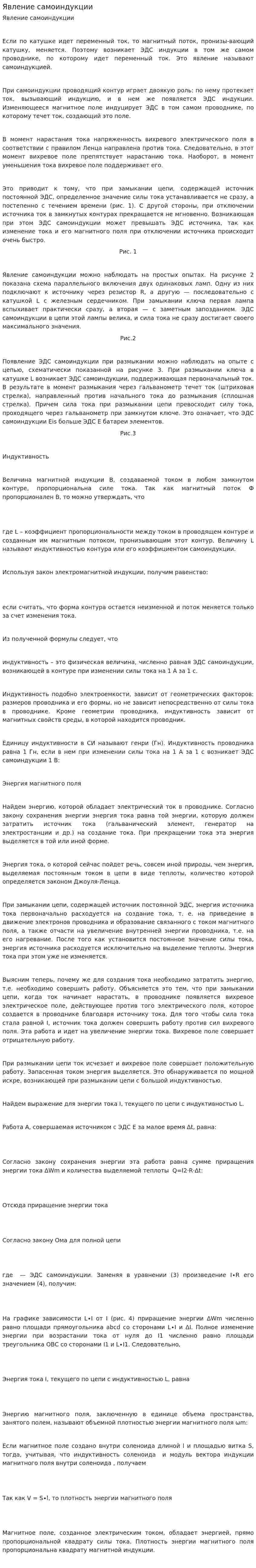Явление самоиндукции