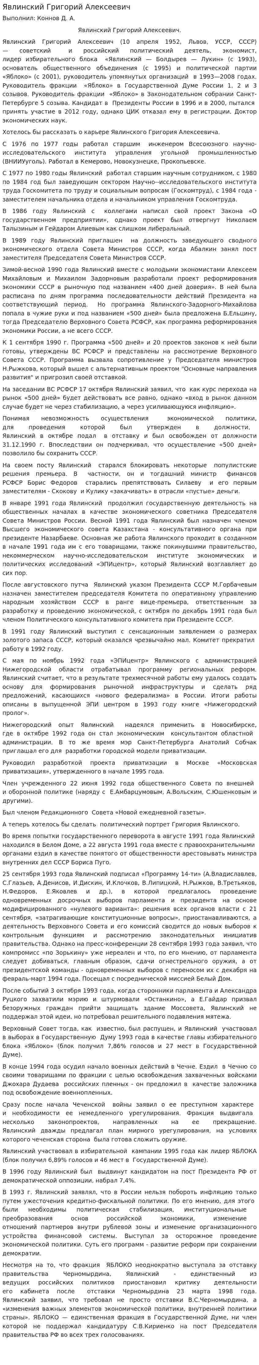 Явлинский Григорий Алексеевич