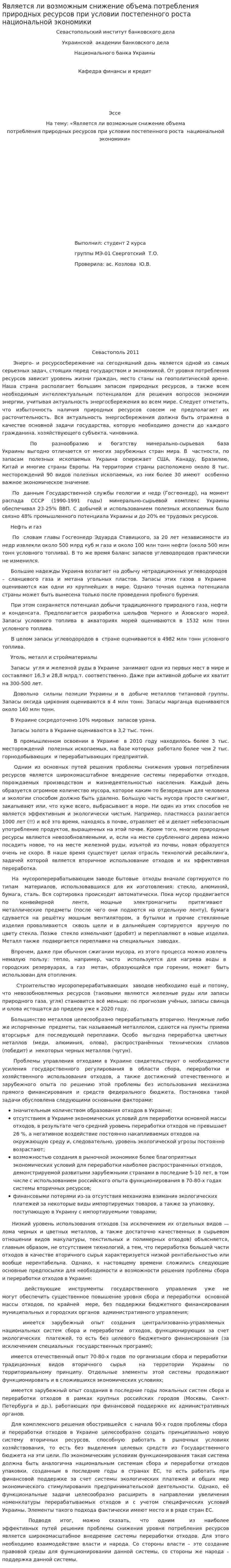 Является ли возможным снижение объема потребления природных ресурсов при условии постепенного роста национальной экономики