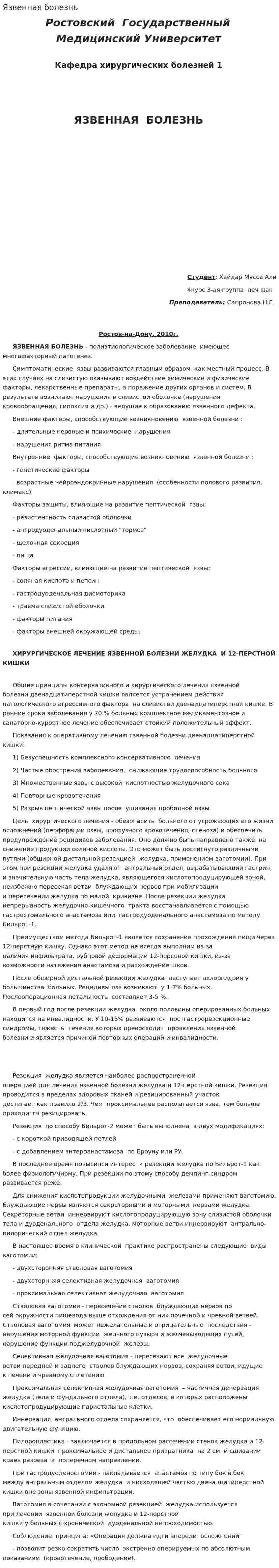 Язвенная болезнь. 3
