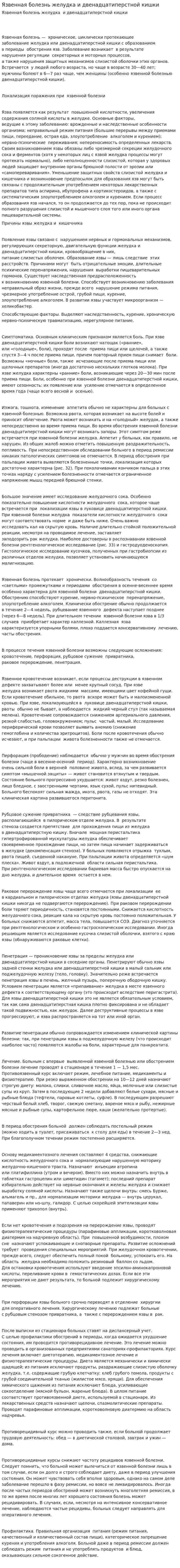Язвенная болезнь желудка и двенадцатиперстной кишки