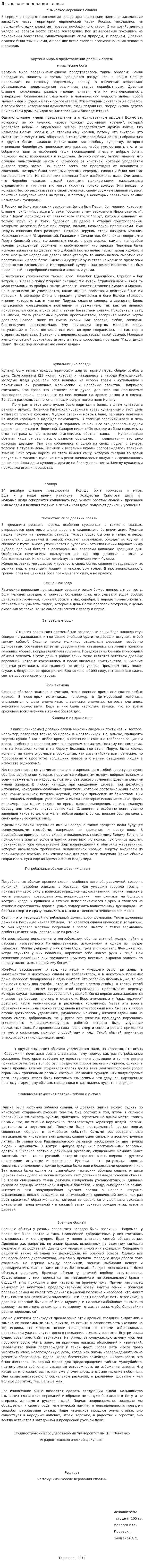 Языческое верования славян