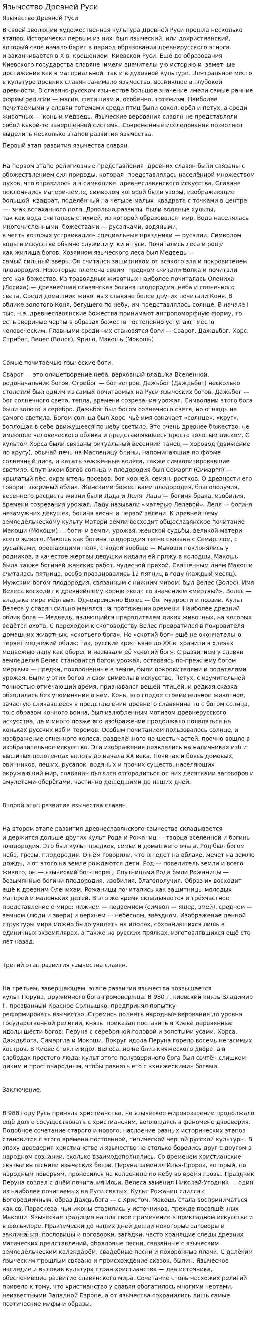Язычество Древней Руси