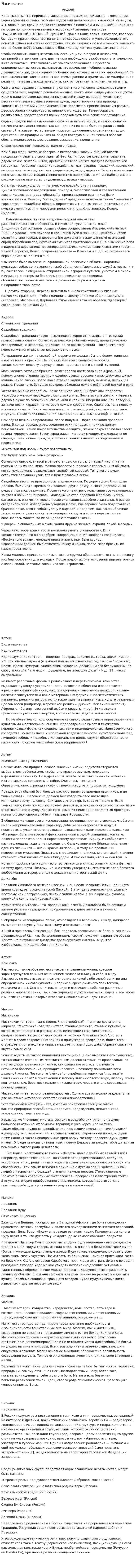 Язычество