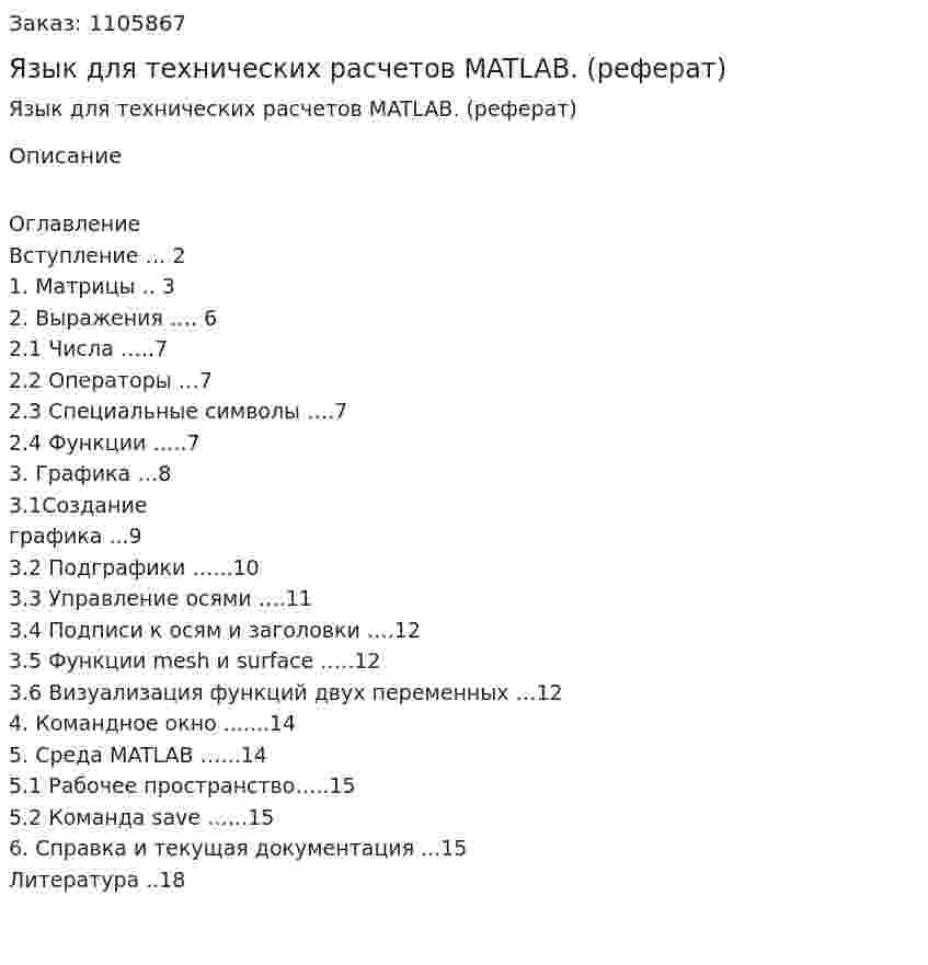 Язык для технических расчетов MATLAB. (реферат) 