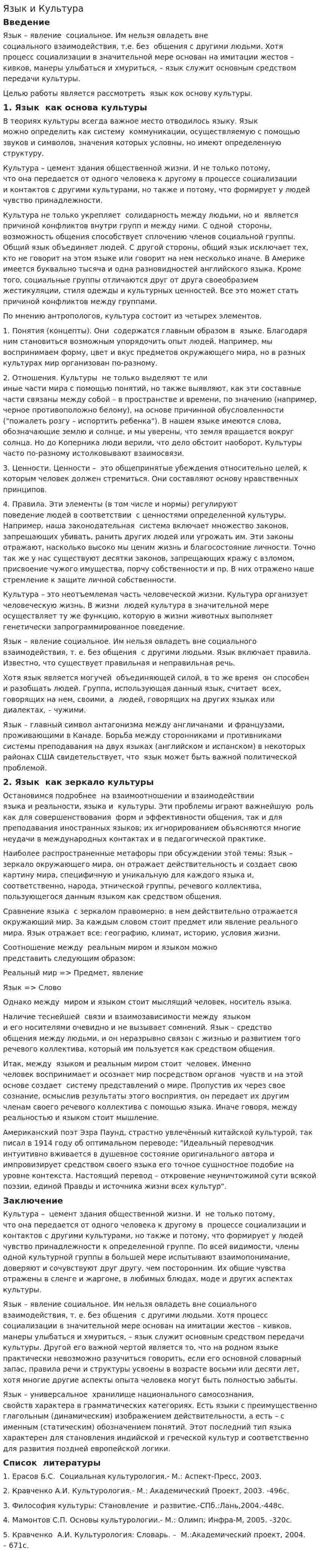 Язык и Культура