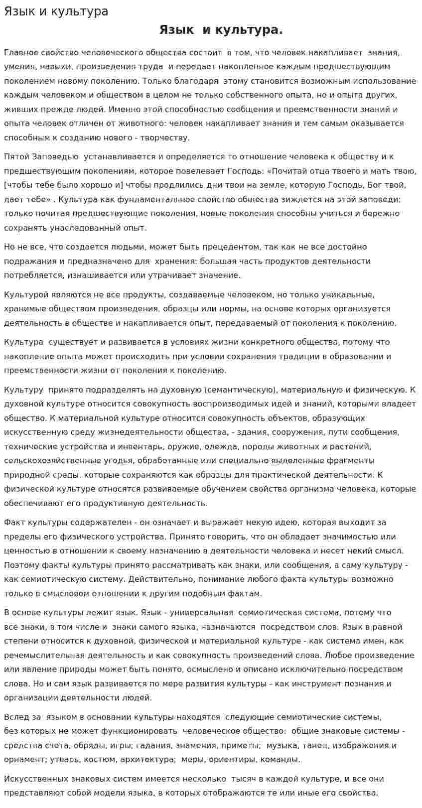 Язык и культура