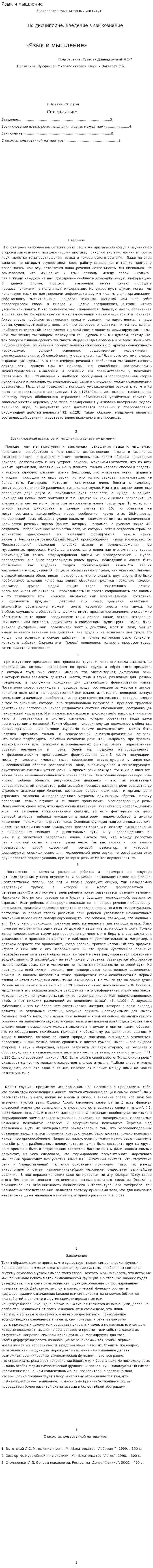 Язык и мышление. 8