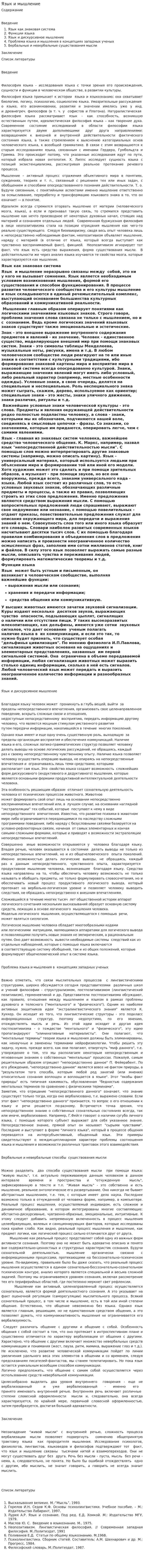 Язык и мышление. 5