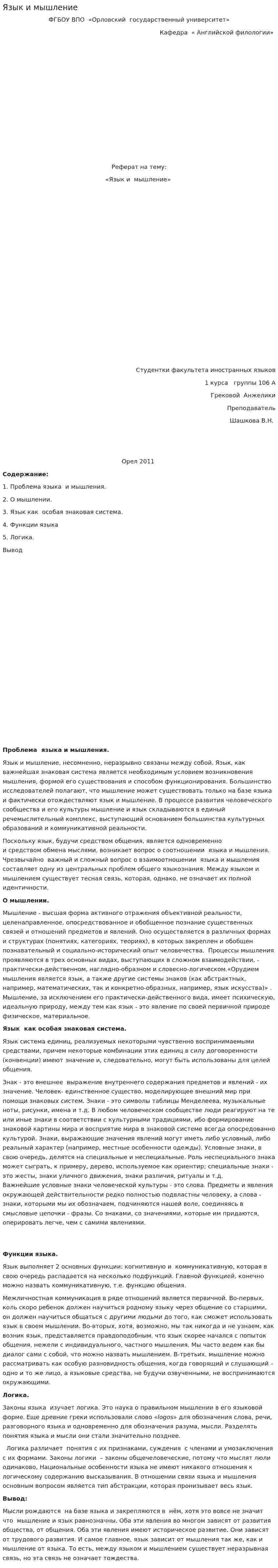 Язык и мышление