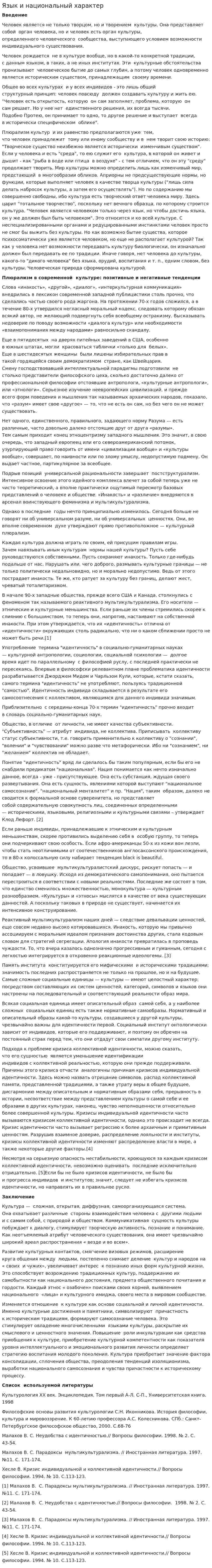 Язык и национальный характер. 4