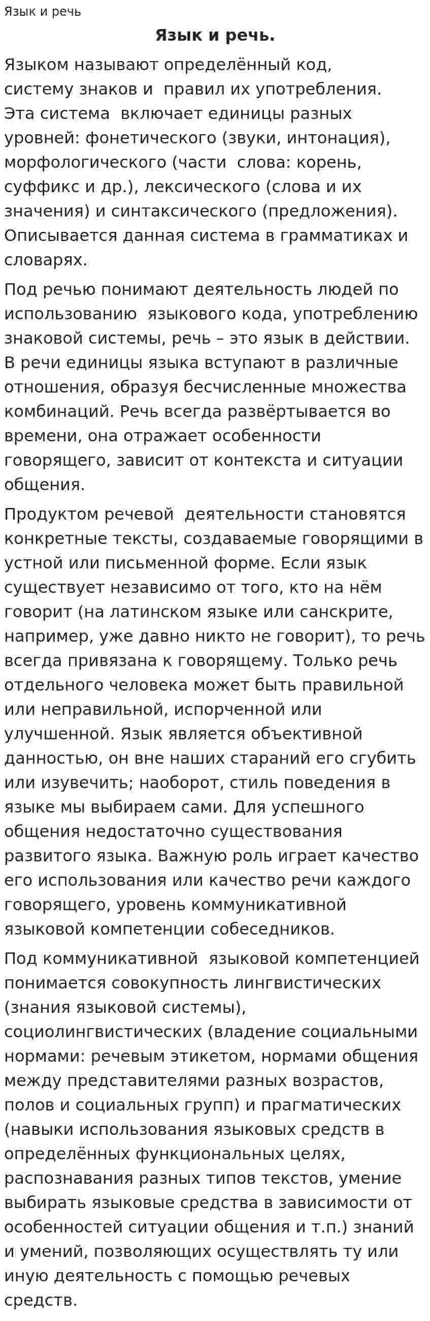 Язык и речь