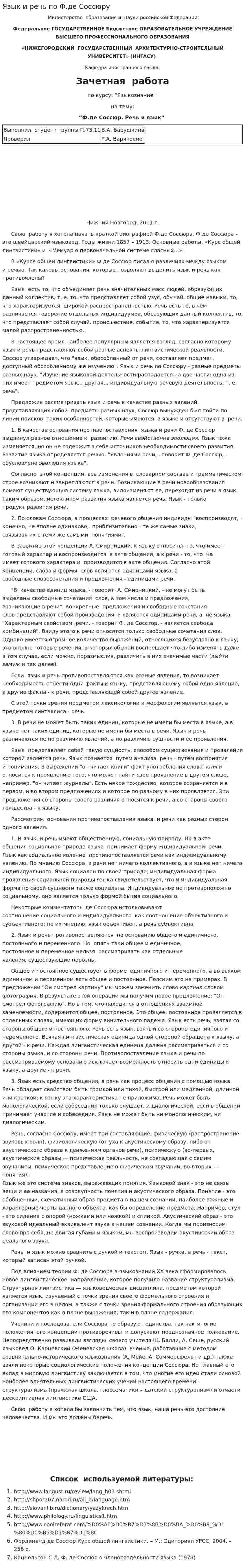 Язык и речь по Ф.де Соссюру