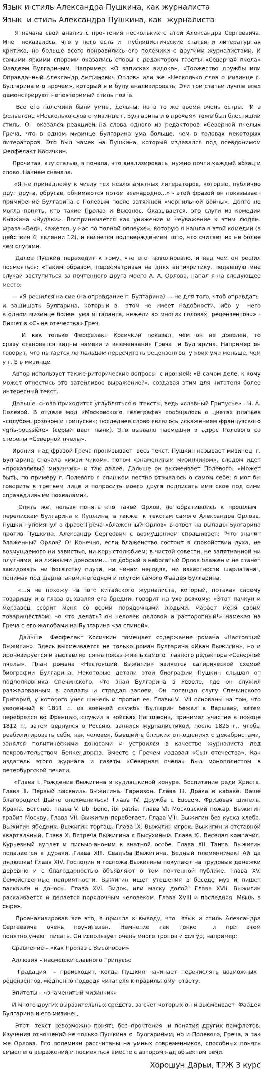 Язык и стиль Александра Пушкина, как журналиста