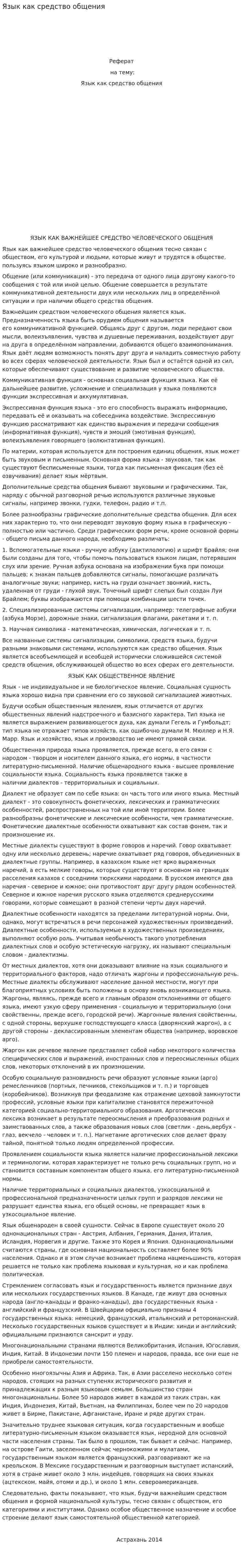 Язык как средство общения