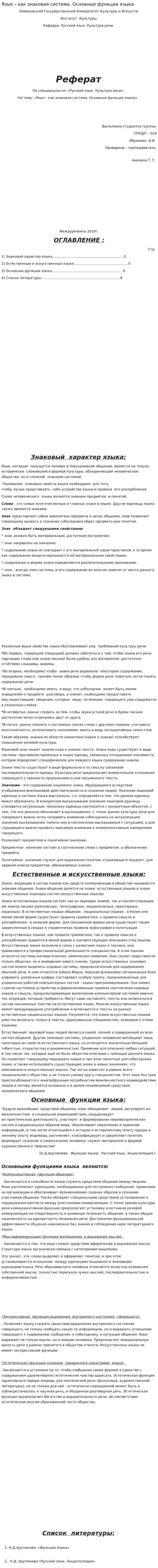 Язык - как знаковая система. Основные функции языка
