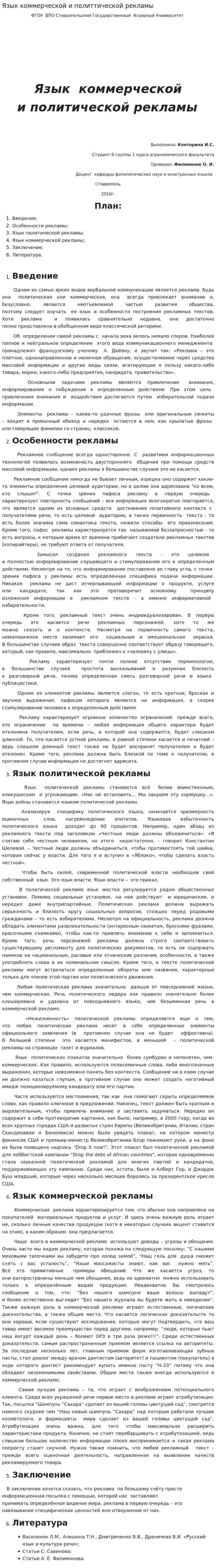 Язык коммерческой и политтической рекламы