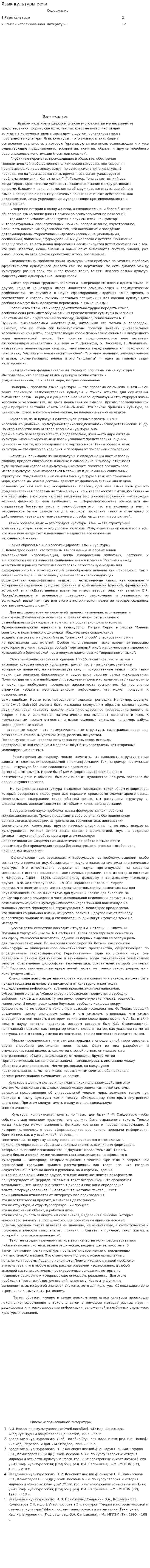 Язык культуры речи