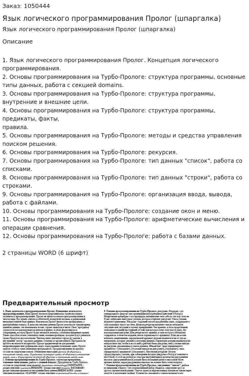 Язык логического программирования Пролог (шпаргалка) 