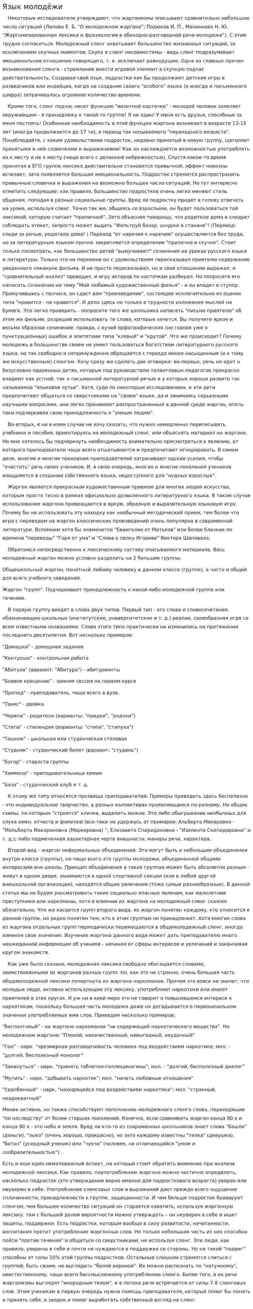 Язык молодёжи