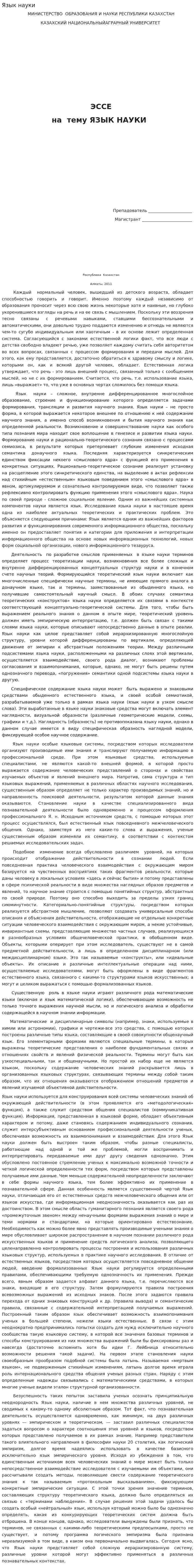 Язык науки