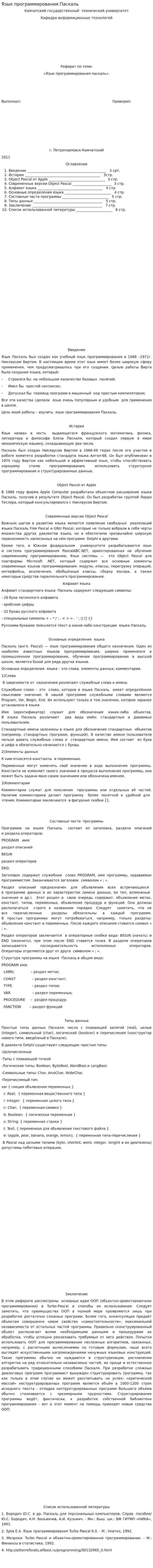 Язык программирования Паскаль