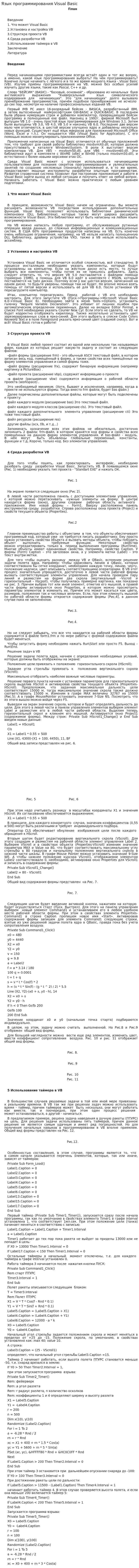 Язык программирования Visual Basic