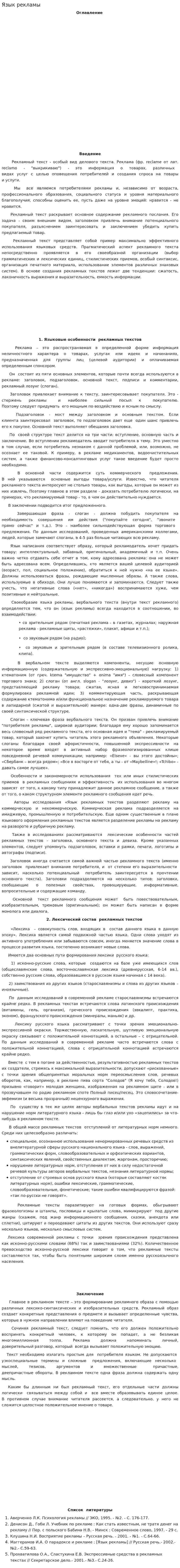 Язык рекламы. 5