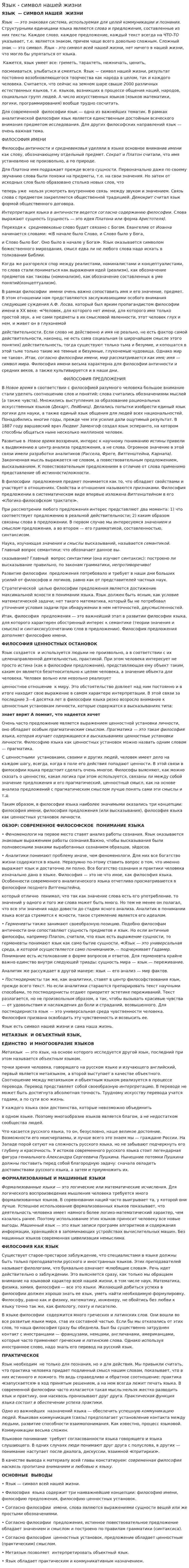 Язык - символ нашей жизни