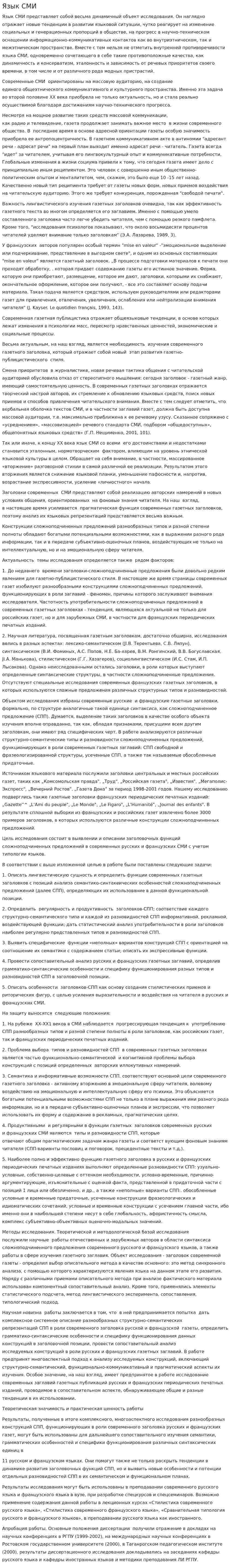 Язык СМИ