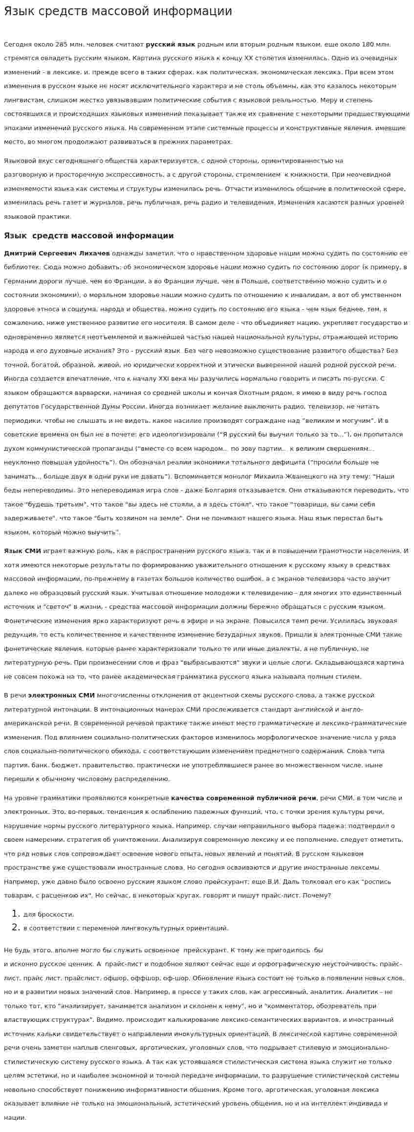 Язык средств массовой информации. 2