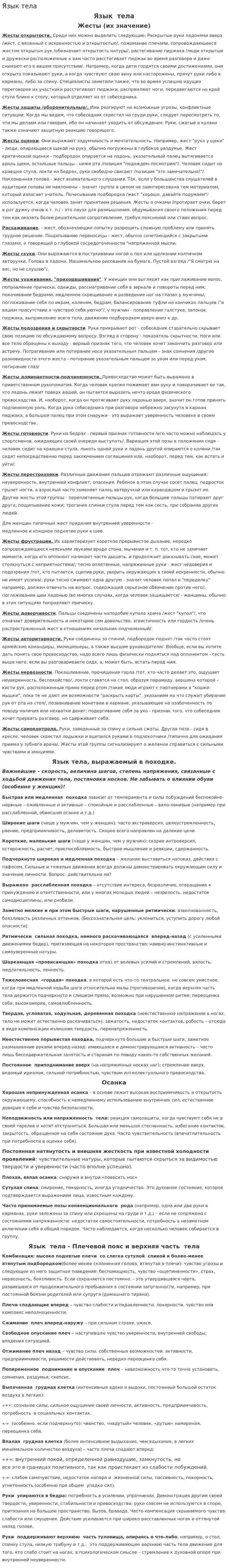 Язык тела. 2