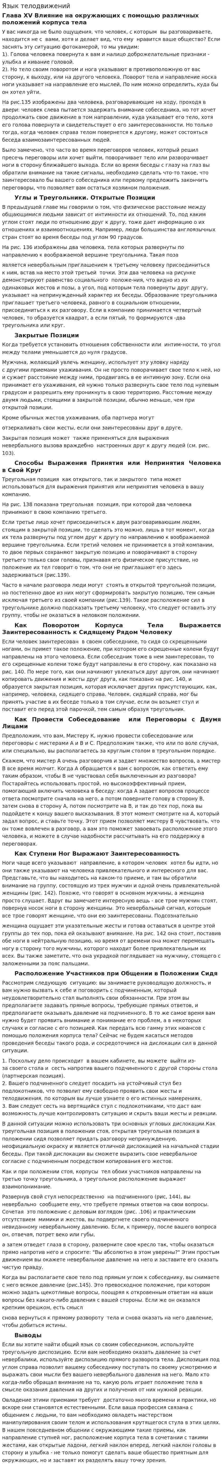 Язык телодвижений. 5