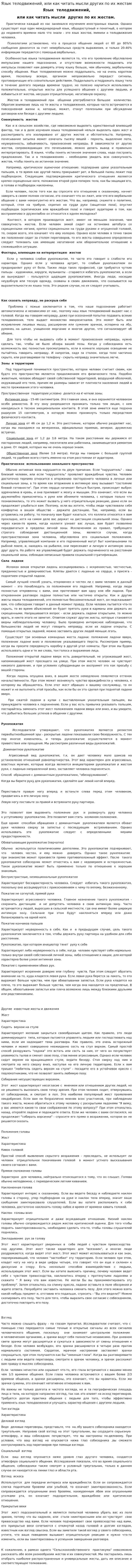 Язык телодвижений, или как читать мысли других по их жестам