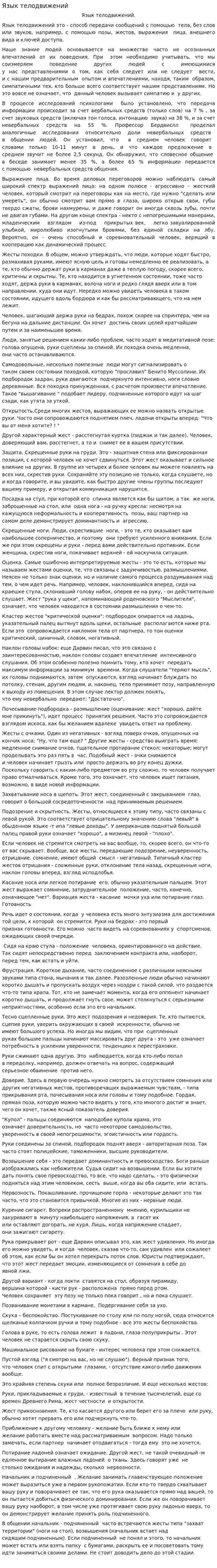 Язык телодвижений. 3