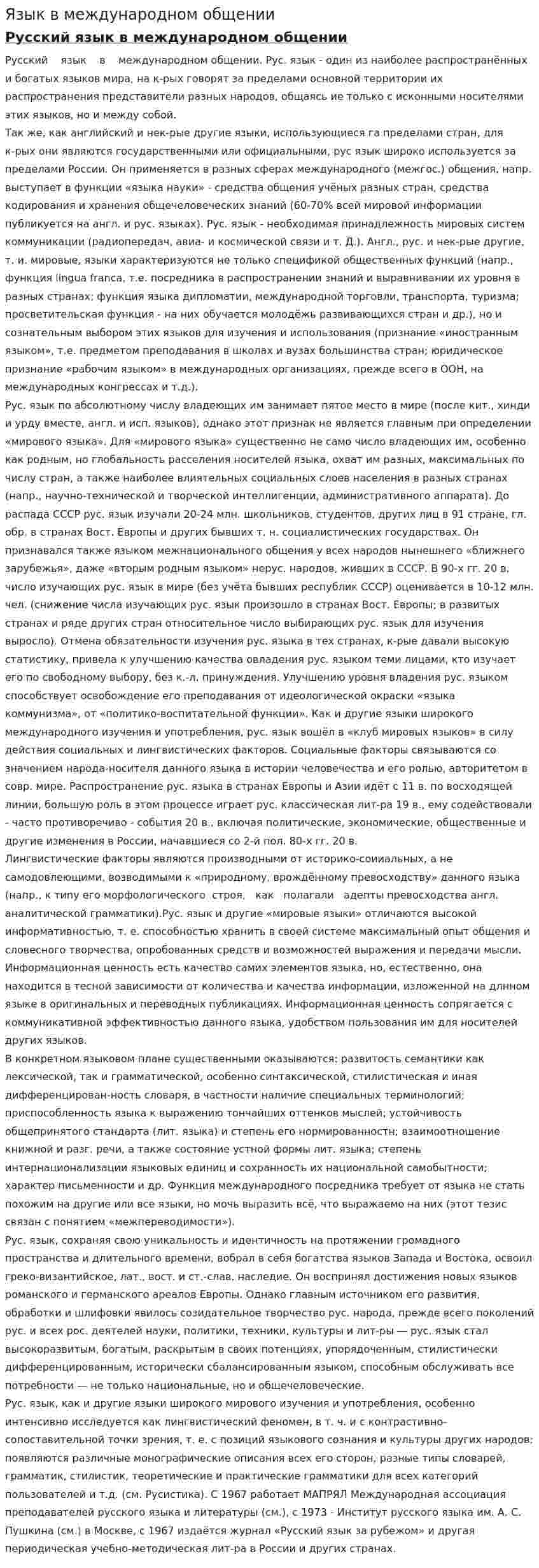 Язык в международном общении