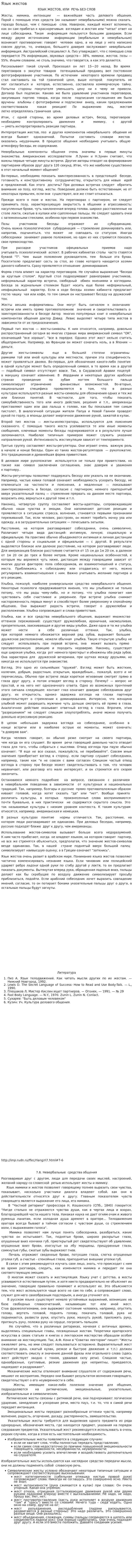 Язык жестов. 4