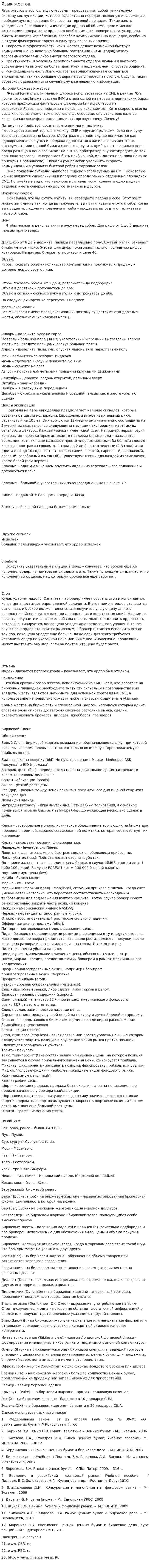 Язык жестов. 7