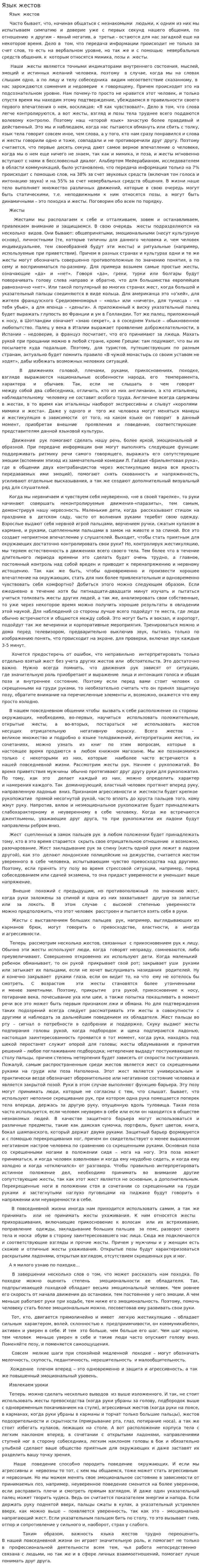 Язык жестов. 3