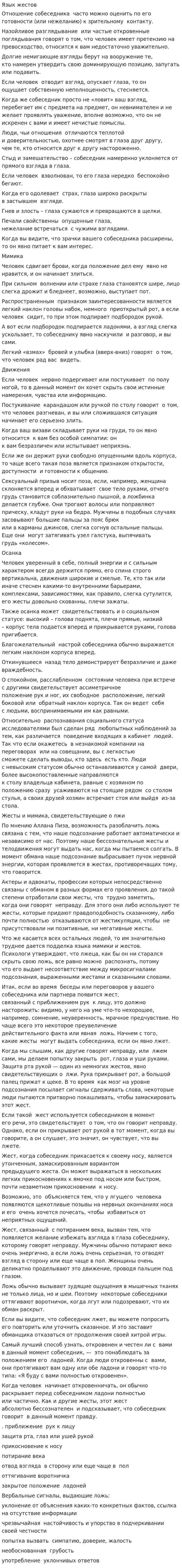 Язык жестов. 6