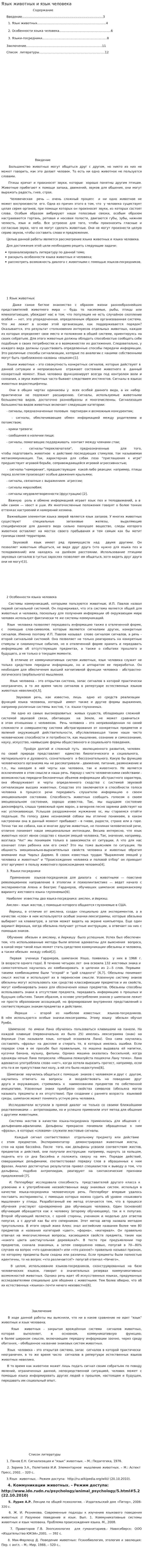 Язык животных и язык человека. 2