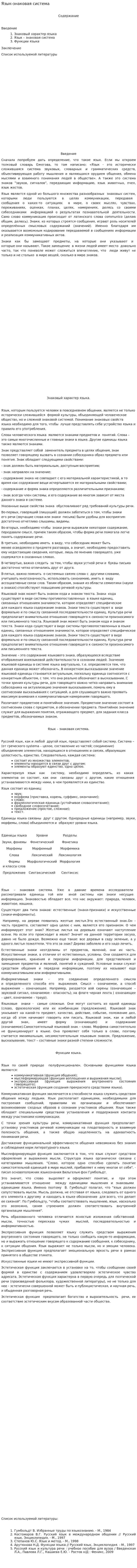 Язык-знаковая система