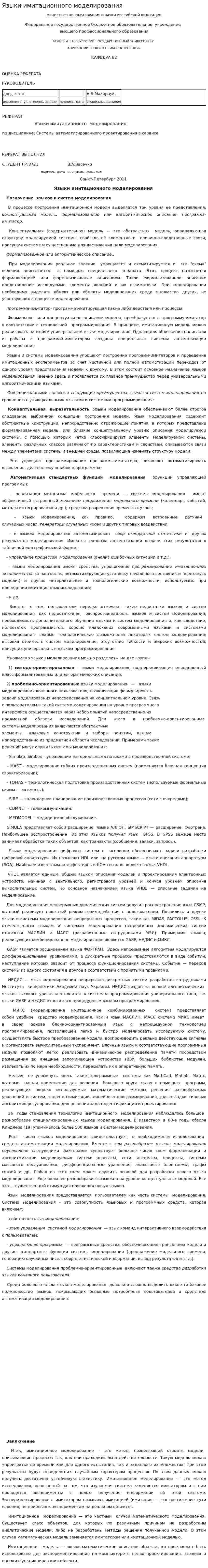 Языки имитационного моделирования